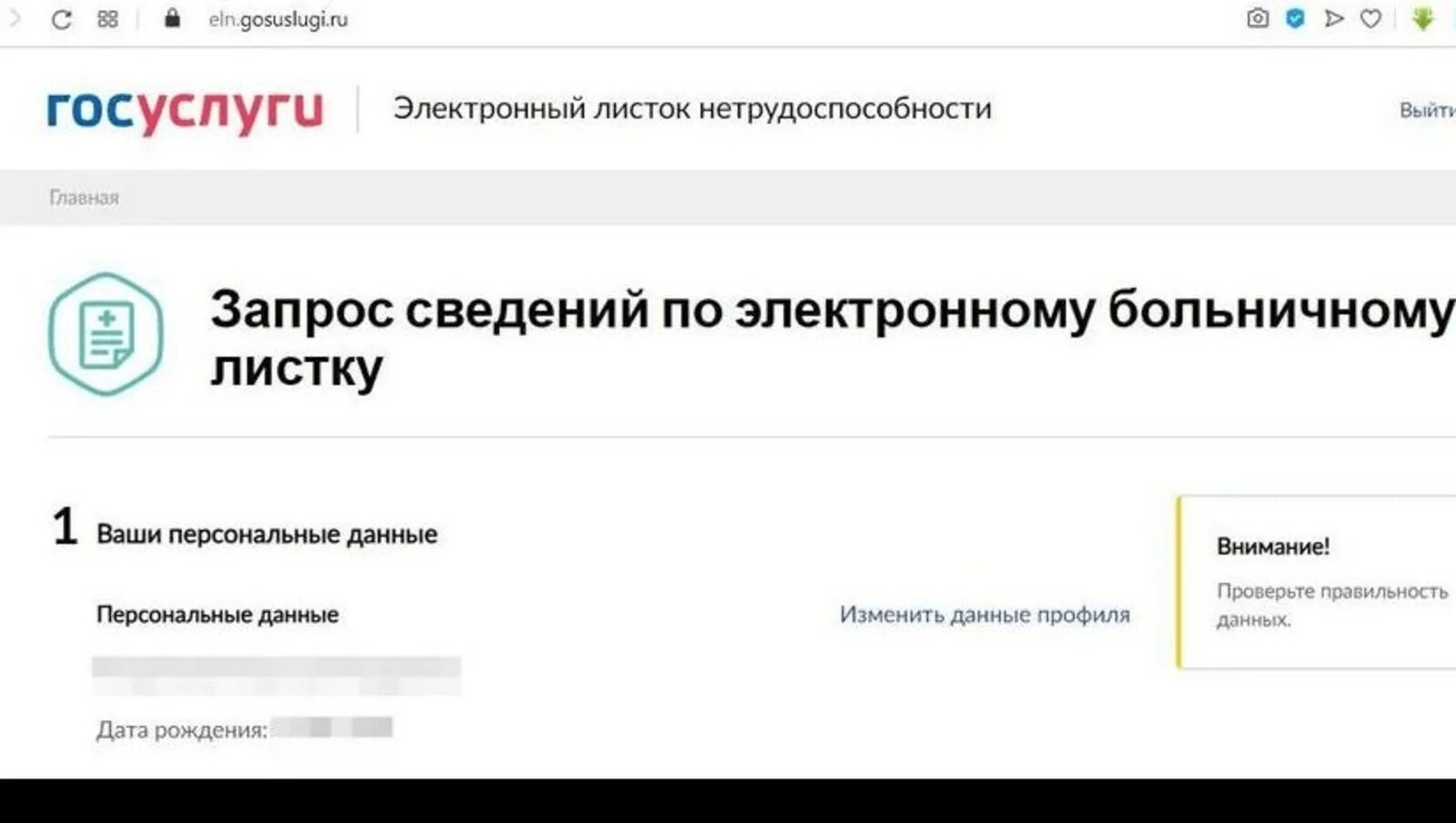 Почему не приходит больничный лист на госуслугах. Листок нетрудоспособности госуслуги. Электронный листок нетрудоспособности госуслуги. Больничный лист на госуслугах.