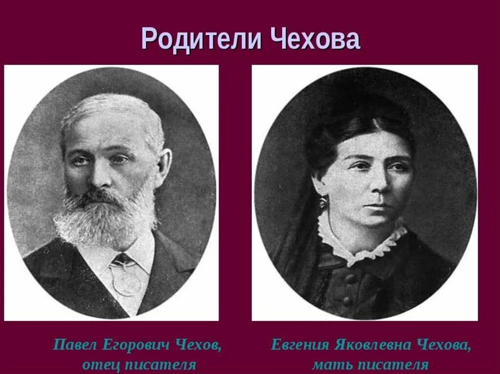 Как звали отца семьи. Отец Антона Павловича Чехова. Родители Антона Павловича Чехова отец.