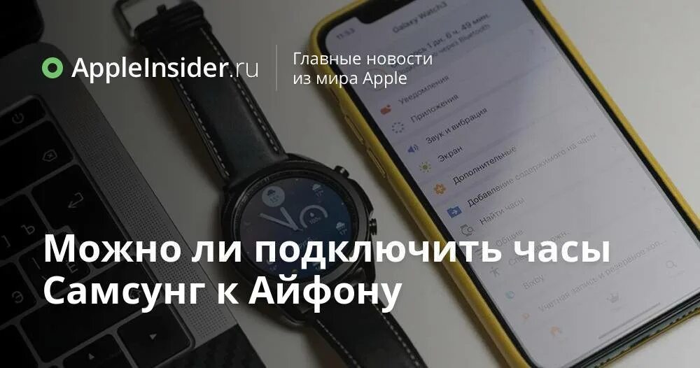 Как подключить часы к айфону 7. Подключаются ли часы самсунг к айфону. можно ли подключить часы самсунг к айфону. как привязать смарт часы к айфону. samsung watch 4 подключение к iphone.