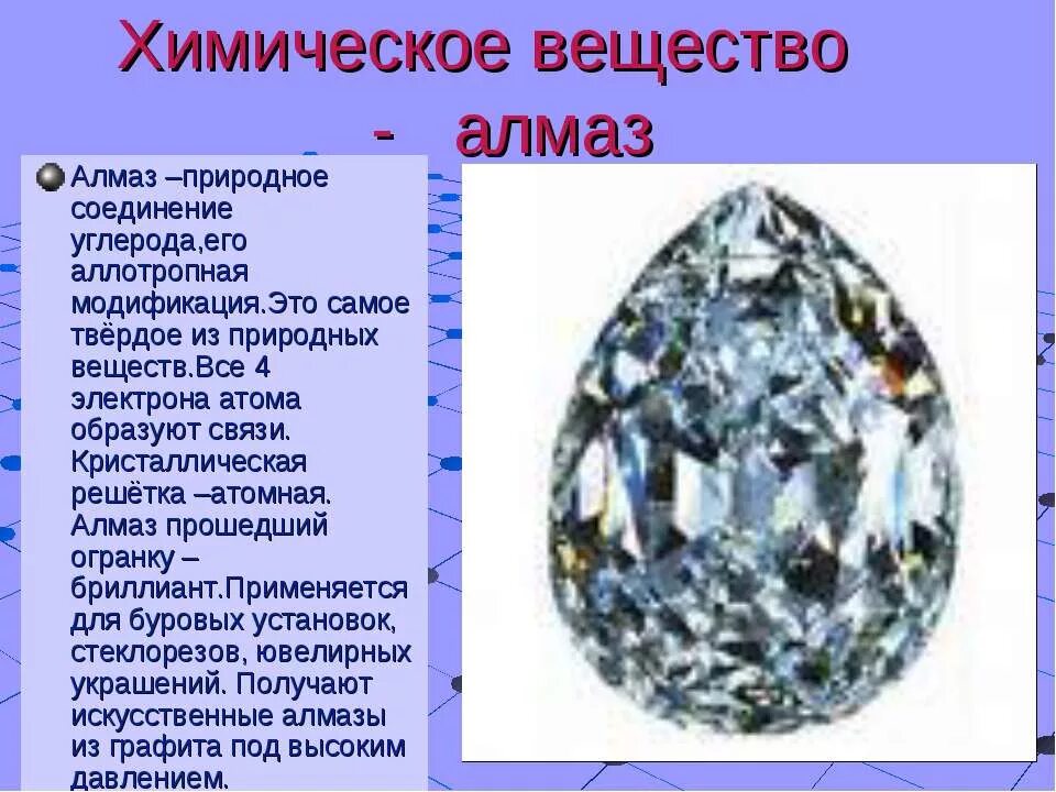Презентация по химии алмазы. Презентация на тему Алмаз. Алмаз химия доклад. Презентация на тему искусственные Алмазы.