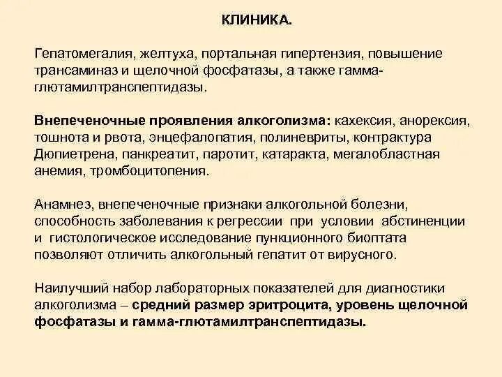 Гепатомегалия печени что это такое у женщин. Гепатомегалия проявления. Умеренная гепатомегалия. Гепатомегалия клиника. Что такое гепатомегалия хронического панкреатита.