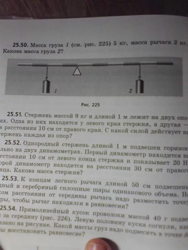 Определите массу второго груза. Масса первого груза 1 5 кг масса рычага 2 кг какова масса второго груза. Груз массой на рычаге. Масса первого груза 5 кг масса рычага. Масса первого груза 5 кг масса рычага 2 кг какова масса второго груза.