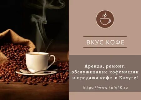 Привкус кофе