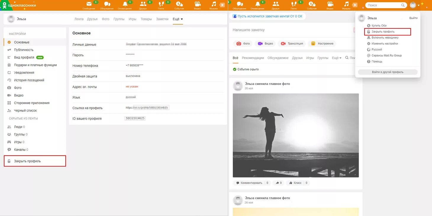Закрытый профиль в Одноклассниках. Как закрыть фото в Одноклассниках. Как закрыть профиль в Одноклассниках. Как закрытый профиль в Одноклассниках. Одноклассники закрытый видеть