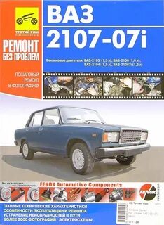 Книга ваз 2107