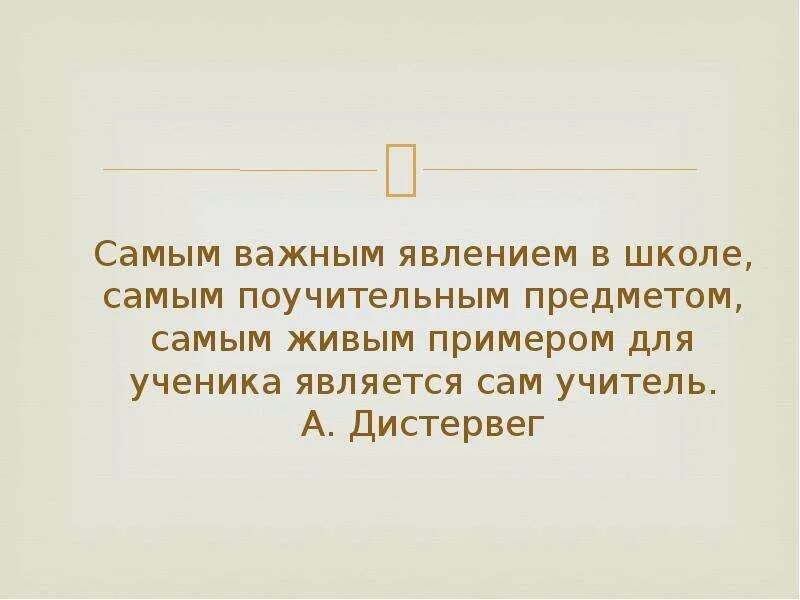 В твоем докладе мало живых примеров. Самым важным явлением в школе самым поучительным предметом. Самым живым примером для ученика является. Ирония примеры из начальной школы.