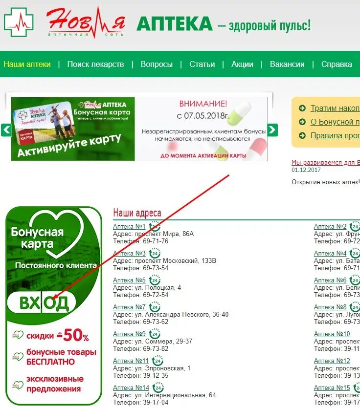 Сайт сети аптек столички. Бонусная карта аптека. Карта новая аптека. Карта аптека ру. Аптека ру бонусная карта.