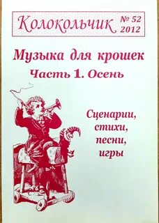 Енина звоночек песня