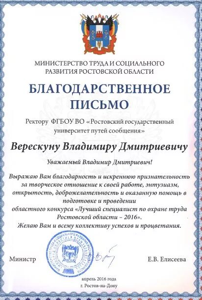 Благодарность министерства труда. Благодарственное письмо министру труда и социальной защиты. Благодарность министру труда. Благодарность министру образования за содействие. Благодарность министру труда.