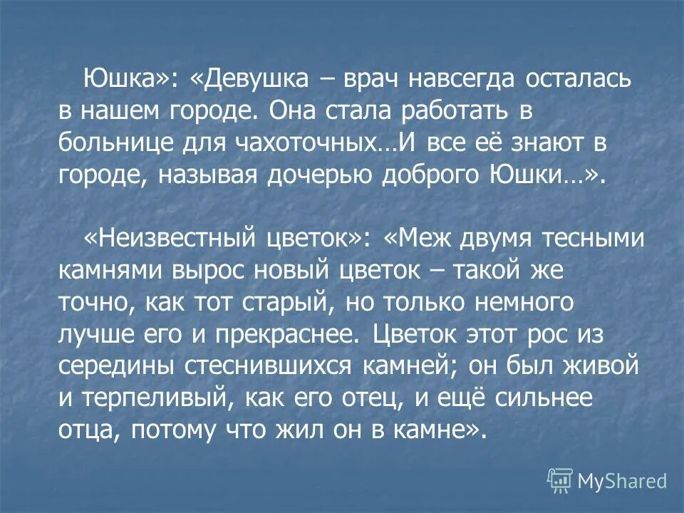 Рассказ юшка. Стихотворение юшка. Юшка доброта аргументы