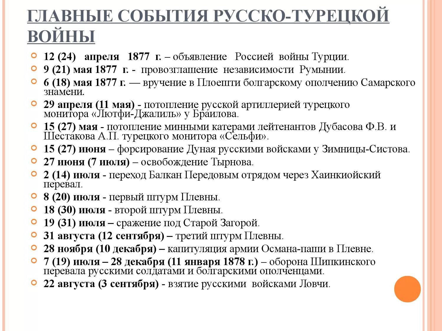 Назовите причины русско турецкой войны. Основные события русско-турецкой войны 1877-1878. Причины русско-турецкой войны 1877-1878.