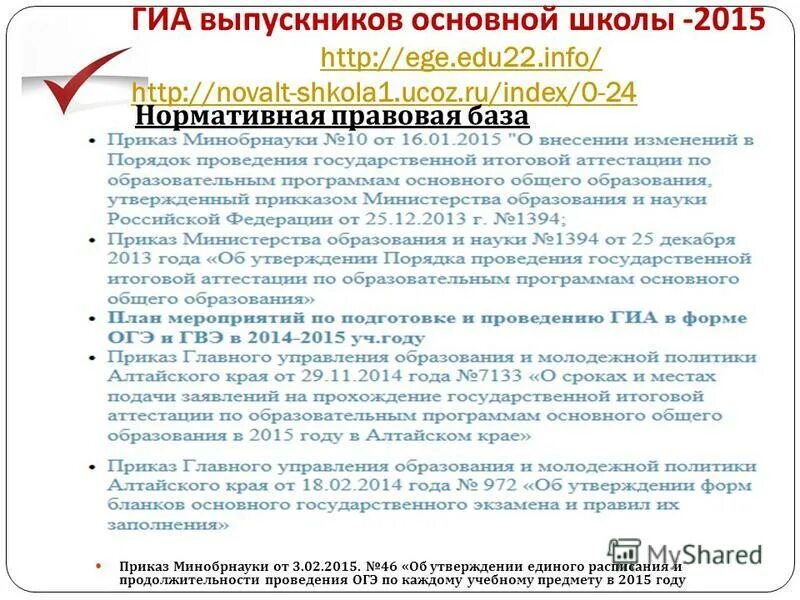 Официальный информационный портал егэ. Ege edu22 info. Ege edu22 info. Гиа логотип. Ege edu22 info.