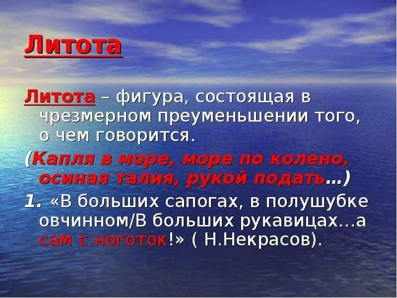 Вспомните определение гиперболы гротеска сравнения какие. Литота. Литота примеры. Литота литота. Литота в литературе примеры.