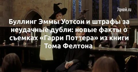По ту сторону волшебной палочки том фелтон