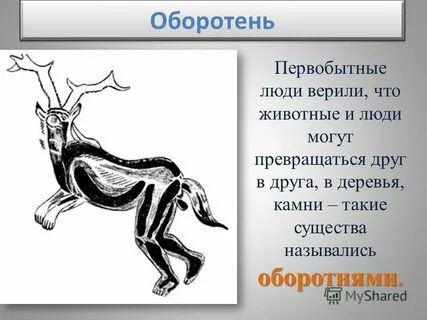 Что такое существо называемое человеком