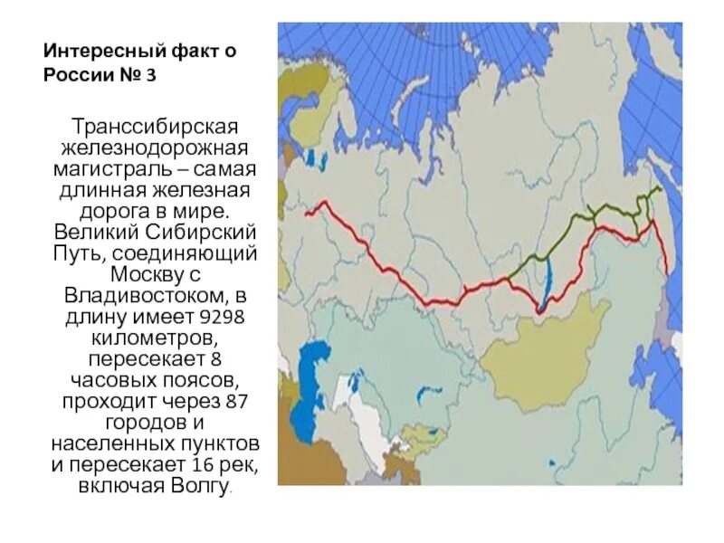 Цель создания транссибирской магистрали. Транссибирская Железнодорожная магистраль. Великий Сибирский путь. Транссибирская магистраль 20 век. Карта Транссибирская магистральстория. Транссибирской железной дороги - Великого Сибирского пути.