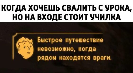 Перемещение невозможно. Быстрое путешествие невозможно когда рядом находятся враги. вы не можете спать когда рядом враги. когда хочешь уйти.