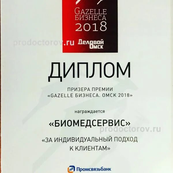 Сайт биомедсервис омск. Биомедсервис Омск. Биомедсервис. Аптеки Биомедсервис отзывы.