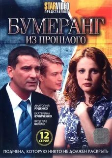 Бумеранг 2010