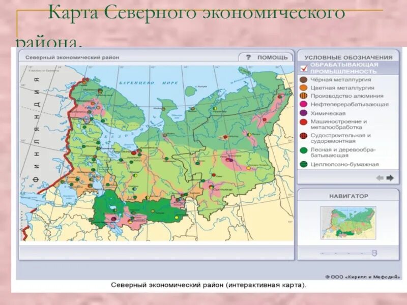 Центры машиностроения северного кавказа. Северный экономический район на карте европейского севера. Северо-Западный экономический район карта 9 класс география.