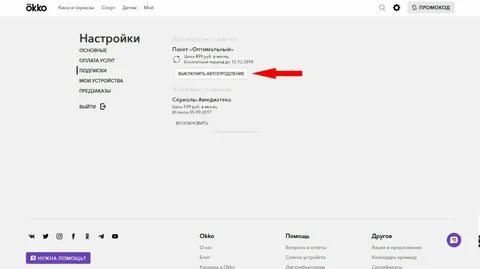 Что то пошло не так окко