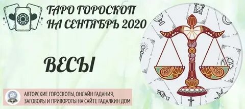Гороскоп что ждет весов