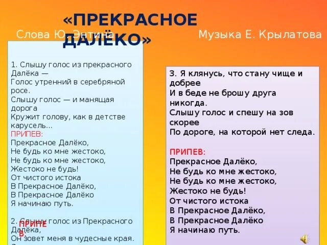 Прекрасное далеко автор