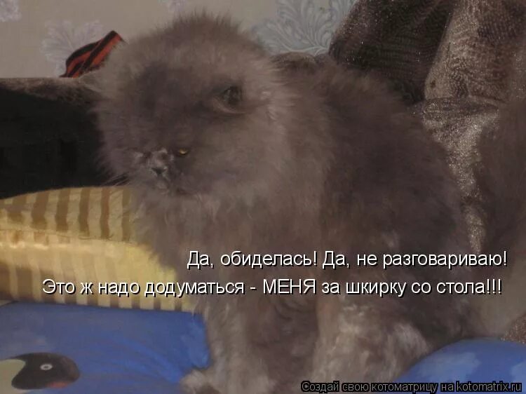 Слушать не подходи ко мне я обиделась. Я обиделась. Обиженный прикол. Я на тебя обиделась. Обижаешь да.