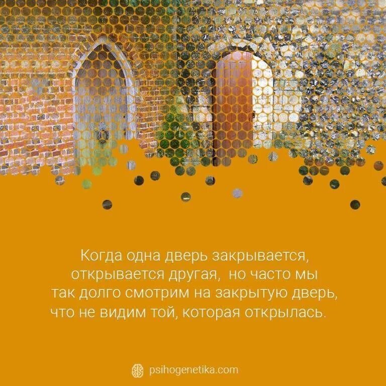 Закрыла ли я дверь. Закрыв одну дверь открывается другая. Когда закрывается одна дверь открывается другая картинка. Высказывания стучаться в закрытую дверь. Открывает закрытую дверь.