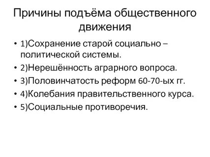 Роль общественного движения