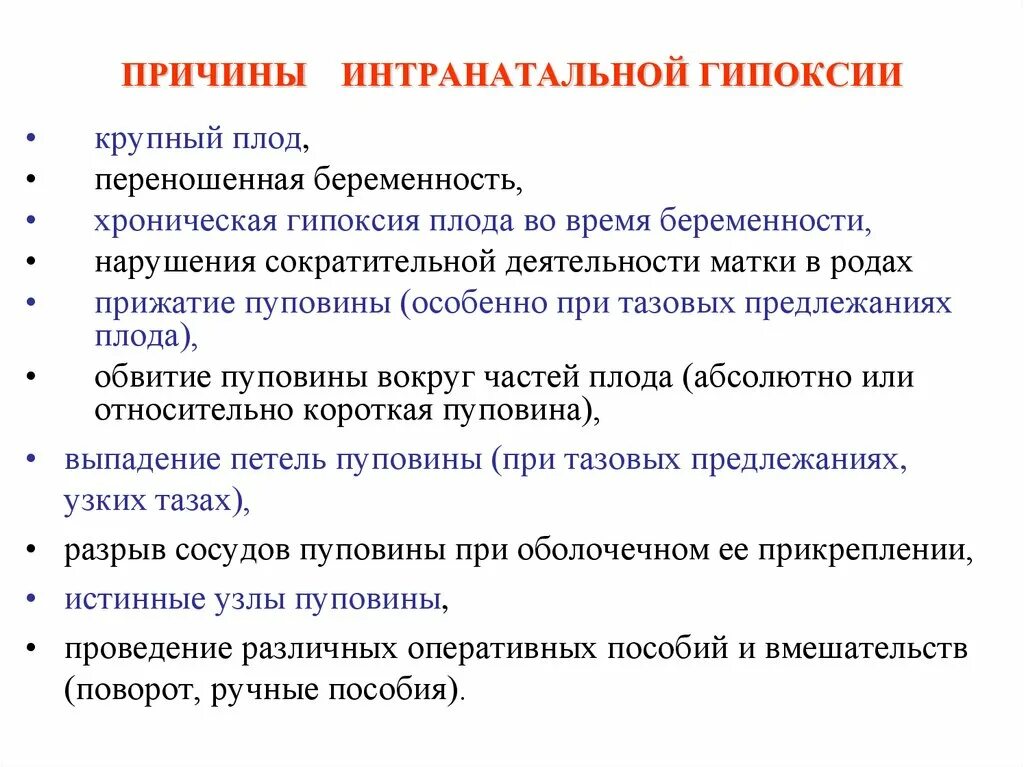 Как лечить гипоксию плода. Причины возникновения гипоксии. признаки внутриутробной гипоксии. препарат для профилактики гипоксии плода. профилактика гипоксии плода при беременности.
