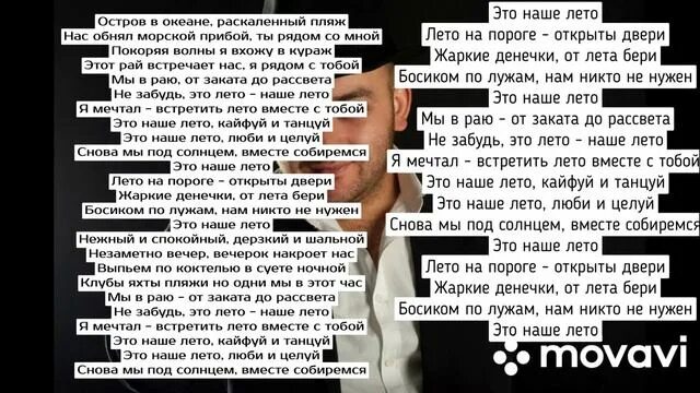 Песня кайфуем до рассвета. Это наше лето кайфуй и танцуй. Ай лето лето текст. Текст песни наше лето. Это наше лето кайфуй текст.