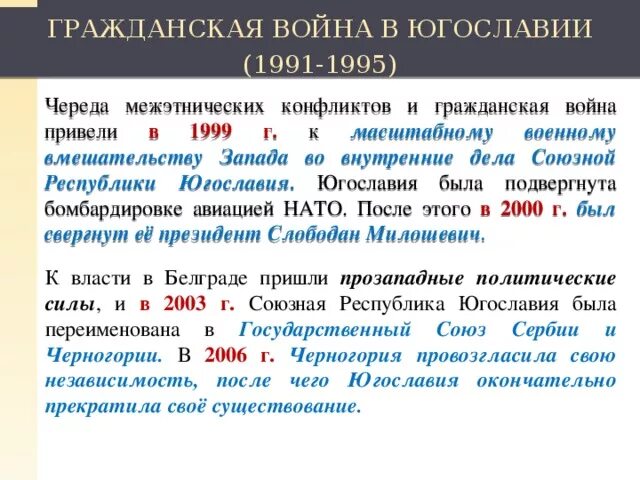 Конфликт в югославии причины и последствия. Югославский конфликт 1999 причины.