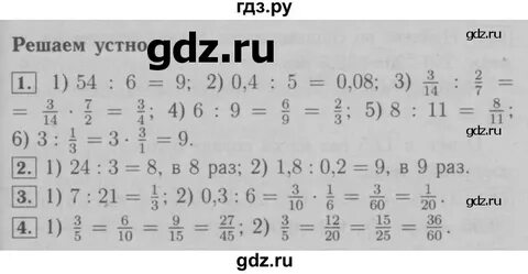 Решаем устно 6 класс