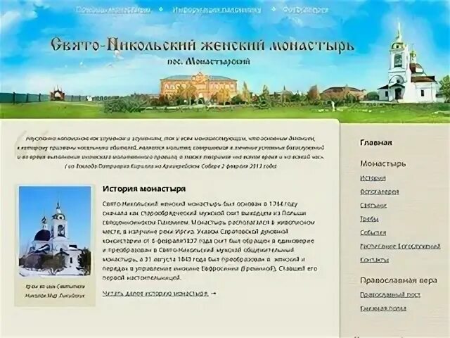 Никольские сайты