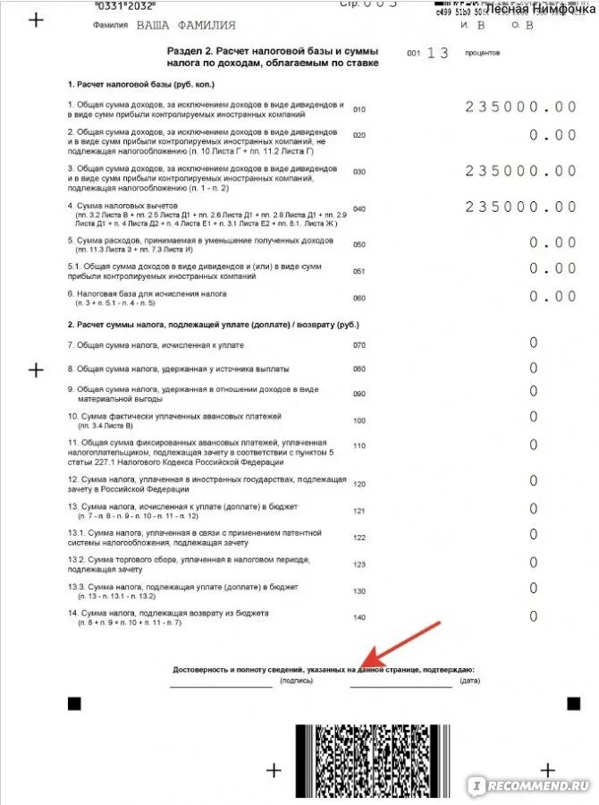 Заполнить декларацию на продажу автомобиля. Декларация 3 НДФЛ. Декларация на продажу автомобиля образец. Декларация 3 НДФЛ продажа автомобиля.