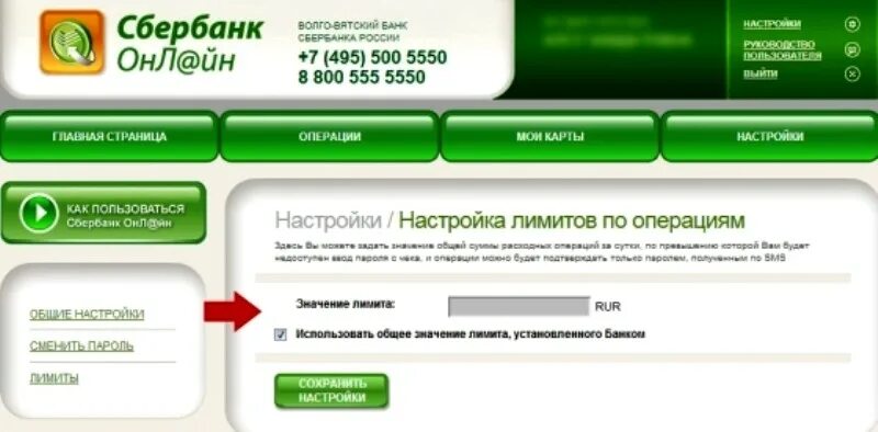 Как в сбере увеличить лимит перевода. Ограничение сбербанк. ограничения на карте сбербанка. как снять ограничения в сбербанк онлайн. лимиты и ограничения по карте сбербанк.