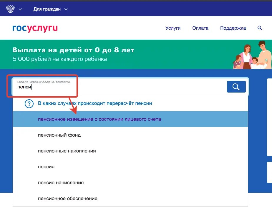 Госуслуги пенсионные выплаты. Пенсионный калькулятор госуслуги. Госуслуги баллы для пенсии. Пенсионные баллы госуслуги. Как найти пенсионный калькулятор на госуслугах.