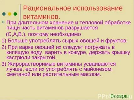 Прочитайте текст витамин