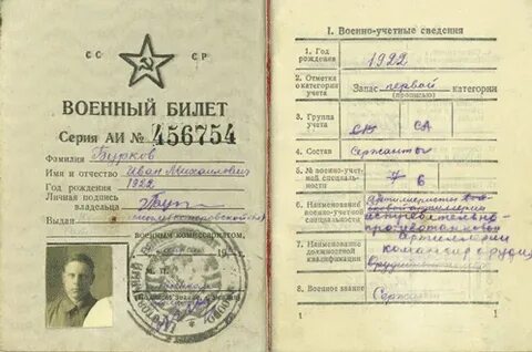 14б в военном билете