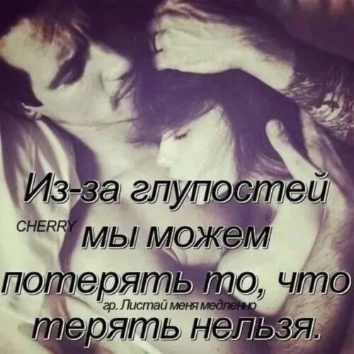 Я не могу потерять такого. Перестал писать первым. Терять людей цитаты. Потеря любви. Когда человеку нечего терять.