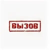 Вызов назад