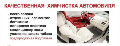 Адрес химчистки автомобиля