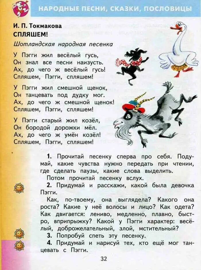 Литература второго класса читать. Литературное чтение 2 класс учебник. литература чтение 2 класс 1 часть.