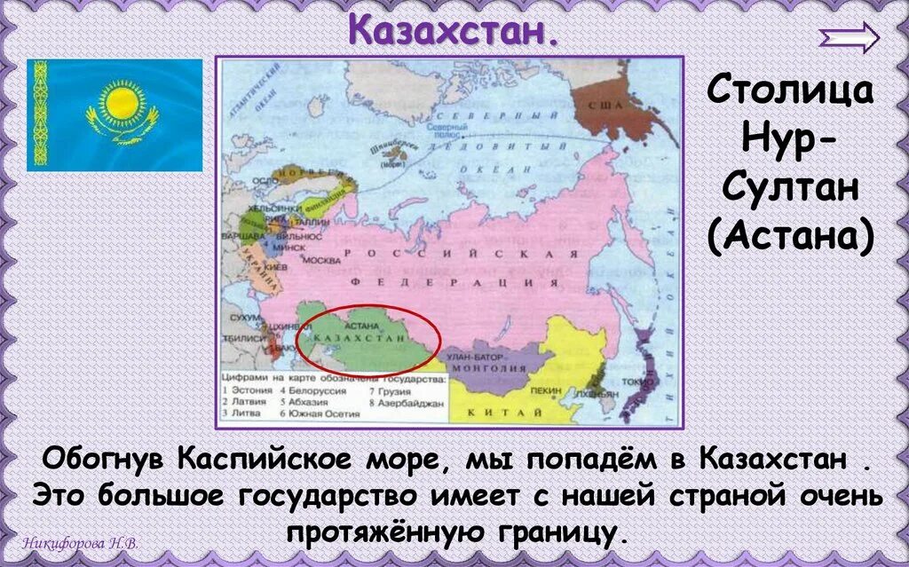 Тест соседи россии 3 класс с ответами. Ближайшие соседи России 3 класс. Наши ближайшие соседи карта 3 класс. Наши ближайшие соседи карта. Наши ближайшие соседи 3 класс окружающий мир презентация.