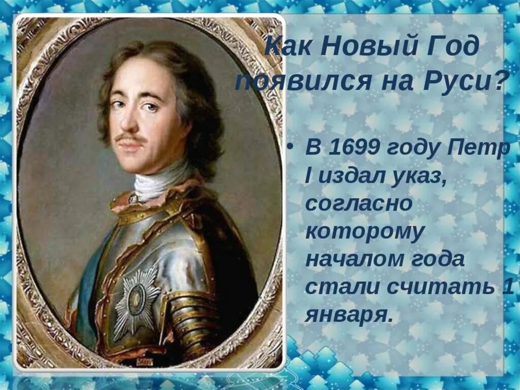 Юбилей 1 первого. 350 Лет Петру 1. Юбилей Петра 1. Мероприятия Петра 1.