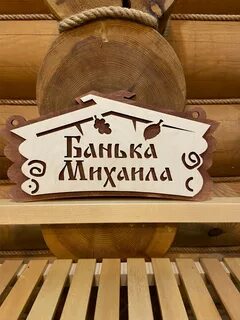 Банные имена