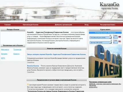 Узнать номер телефона казань