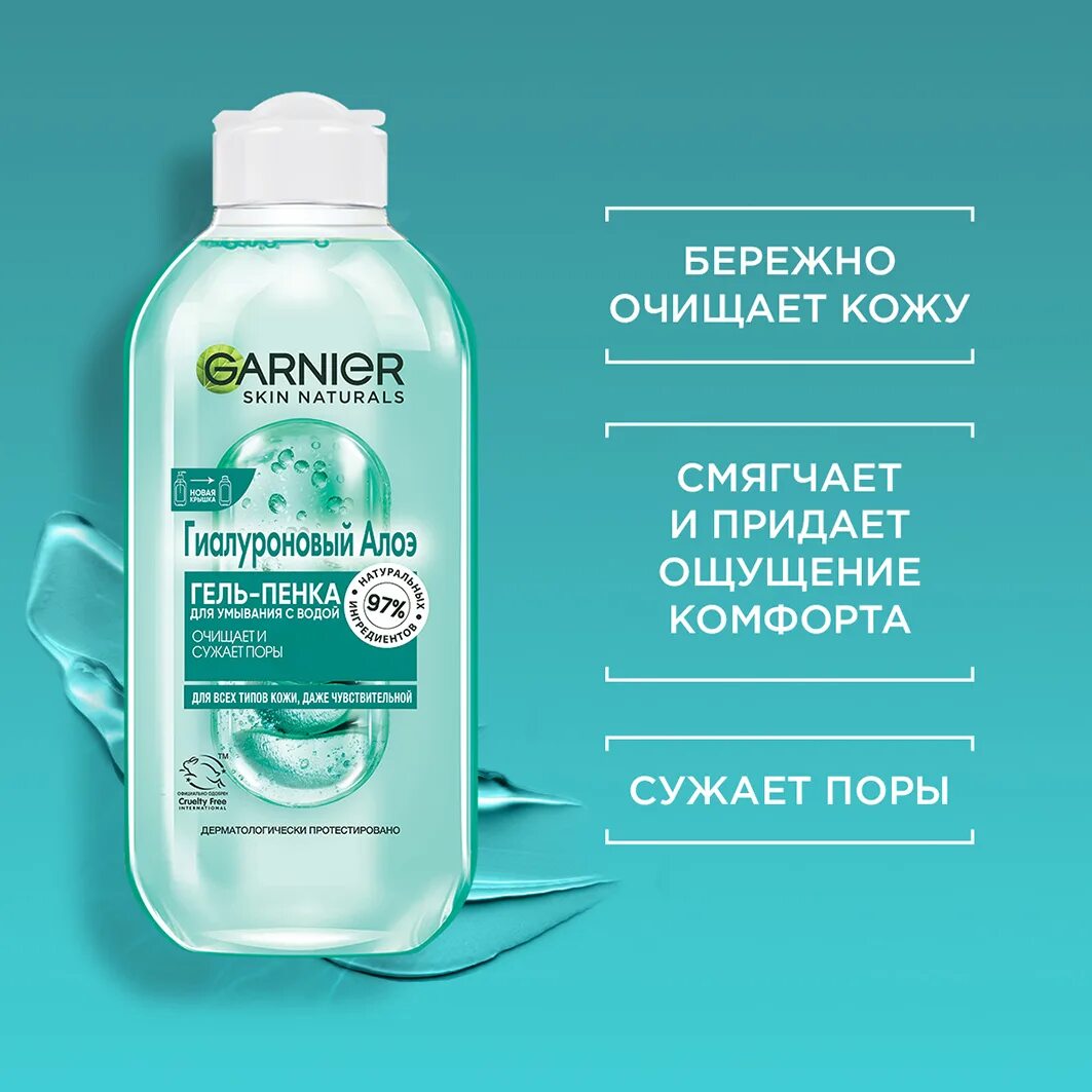 Garnier гиалуроновый алоэ гель. Гиалуроновый алоэ-гель гарньер. Garnier Skin naturals гель пенка алоэ Гиалурон 200 мл. Гель пенка гарньер гиалуроновой алоэ. Гель пенка Garnier 200 миллилитров гиалуроновый алоэ.