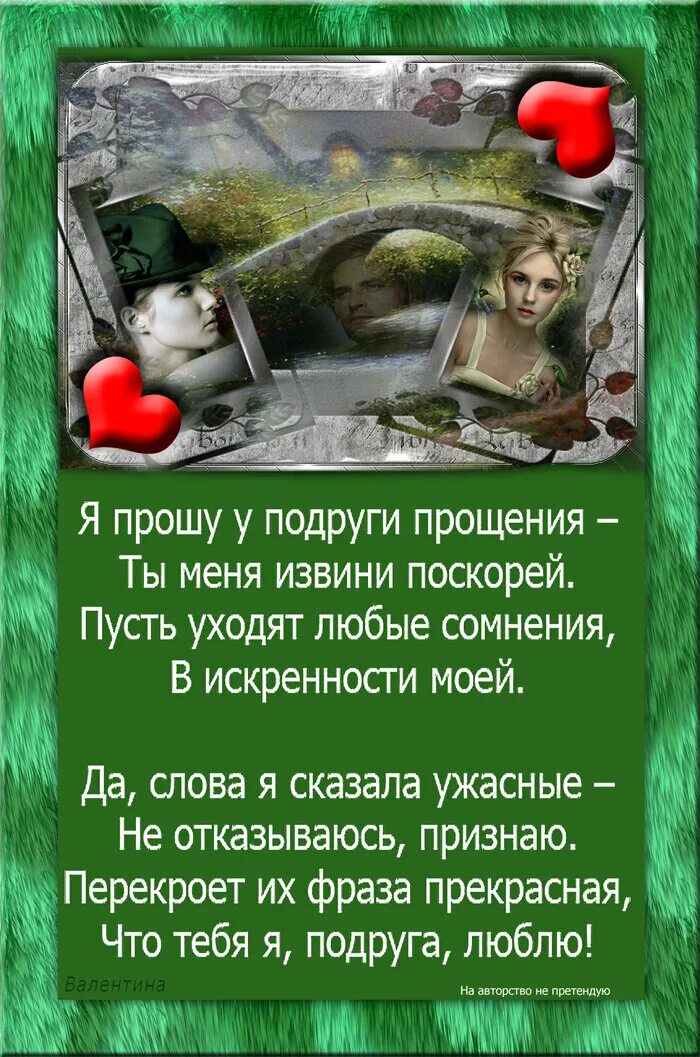 Какими словами попросить прощения. Стихи с извинениями. Стихотворение извинение. Открытки с извинениями. Красивые слова попросить прощения.